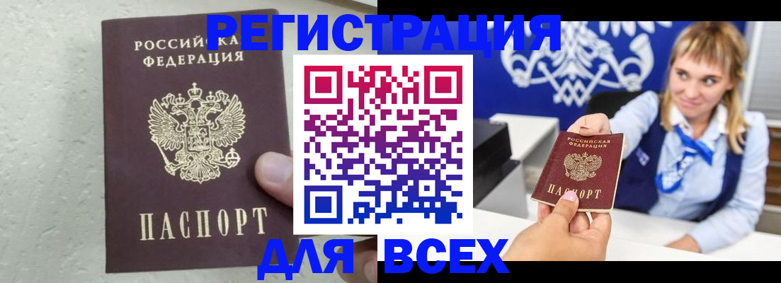 купить прописку в Элисте