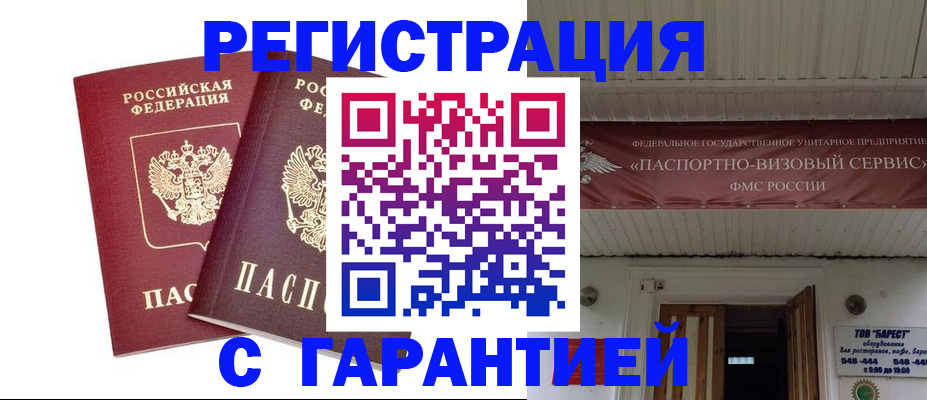 миграционный учет в Элисте