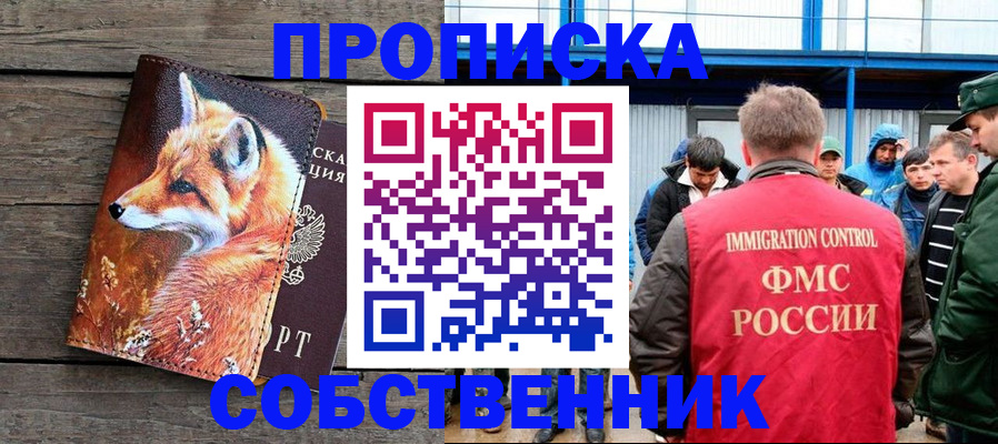 прописка паспорт в Элисте
