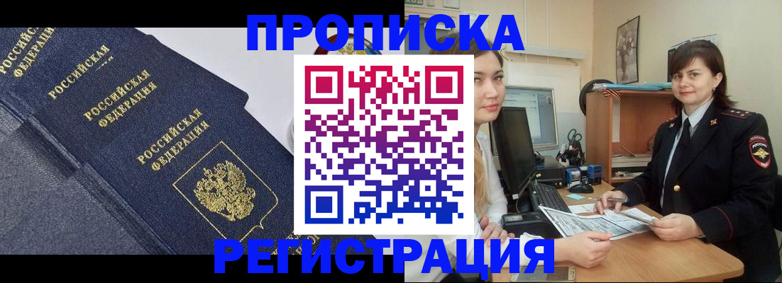прописка для работы в Элисте
